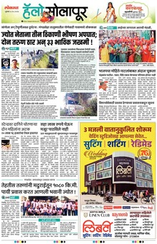 Lokmat Marathi ePaper daily