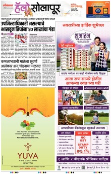 Lokmat Marathi ePaper daily