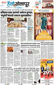 Lokmat Marathi ePaper daily