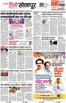 Lokmat Marathi ePaper daily