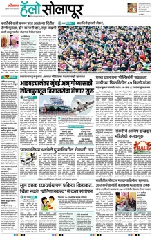 Lokmat Marathi ePaper daily