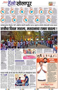 Lokmat is a Marathi language newspaper published from Mumbai, and several other cities in Maharashtra state. It is the largest read regional language newspaper in India with more than 18 million readers and the No. 1 Marathi newspaper in Maharashtra & Goa states. Lokmat has several main editions, Sub editions and also Supplement