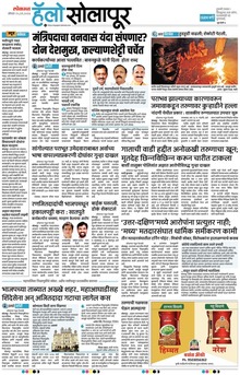 Lokmat Marathi ePaper daily