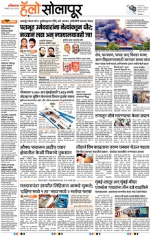 Lokmat Marathi ePaper daily