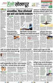 Lokmat Marathi ePaper daily