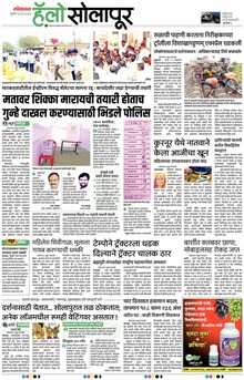 Lokmat Marathi ePaper daily