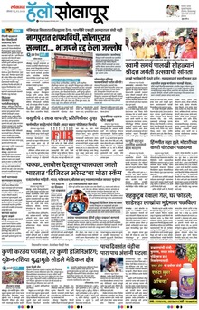 Lokmat Marathi ePaper daily