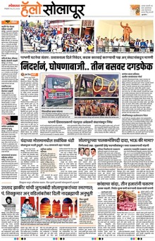 Lokmat Marathi ePaper daily