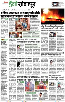 Lokmat Marathi ePaper daily