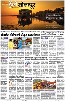 Lokmat Marathi ePaper daily