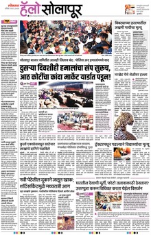 Lokmat Marathi ePaper daily