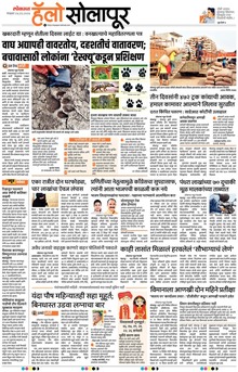 Lokmat Marathi ePaper daily