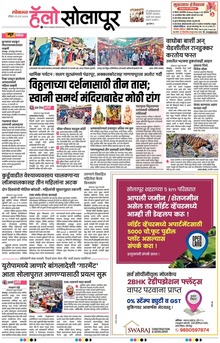 Lokmat Marathi ePaper daily