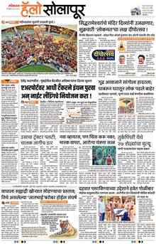 Lokmat Marathi ePaper daily