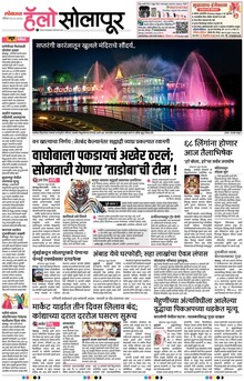 Lokmat Marathi ePaper daily