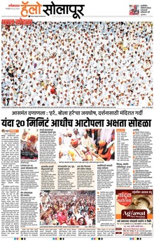 Lokmat Marathi ePaper daily