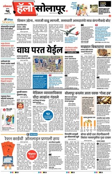 Lokmat Marathi ePaper daily