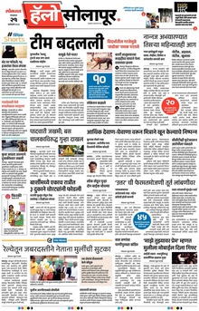 Lokmat Marathi ePaper daily