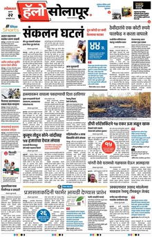 Lokmat Marathi ePaper daily