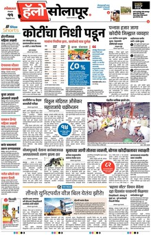 Lokmat Marathi ePaper daily