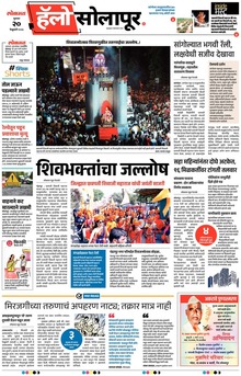 Lokmat Marathi ePaper daily