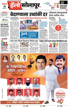 Lokmat Marathi ePaper daily