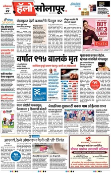 Lokmat Marathi ePaper daily