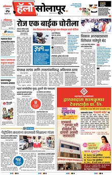 Lokmat Marathi ePaper daily