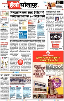 Lokmat Marathi ePaper daily