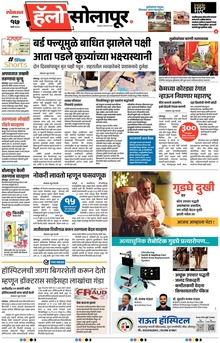 Lokmat Marathi ePaper daily