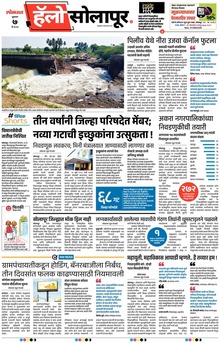 Lokmat Marathi ePaper daily