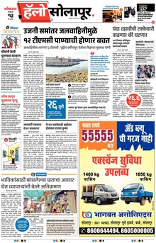 Lokmat Marathi ePaper daily