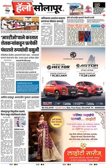 Lokmat Marathi ePaper daily