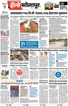 Lokmat Marathi ePaper daily