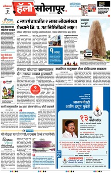 Lokmat Marathi ePaper daily