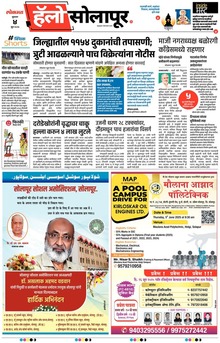 Lokmat Marathi ePaper daily