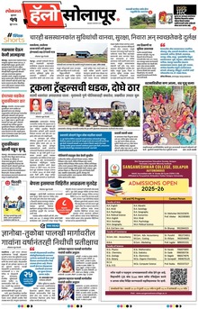 Lokmat Marathi ePaper daily