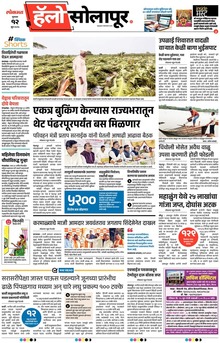 Lokmat Marathi ePaper daily