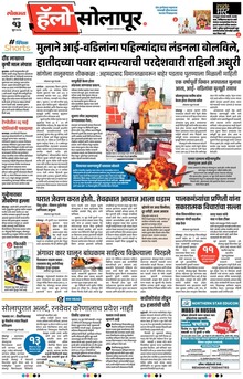 Lokmat Marathi ePaper daily