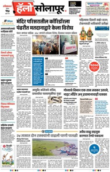 Lokmat Marathi ePaper daily