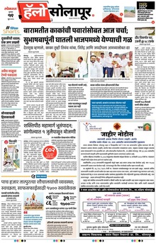 Lokmat Marathi ePaper daily