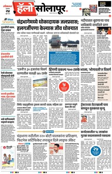 Lokmat Marathi ePaper daily