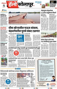 Lokmat Marathi ePaper daily