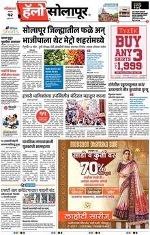 Lokmat Marathi ePaper daily