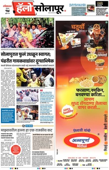 Lokmat Marathi ePaper daily