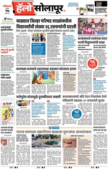 Lokmat Marathi ePaper daily