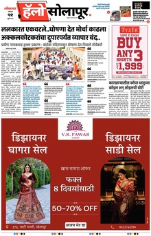 Lokmat Marathi ePaper daily