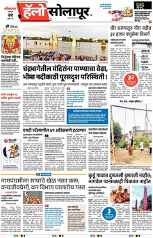 Lokmat Marathi ePaper daily