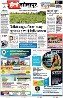 Lokmat Marathi ePaper daily