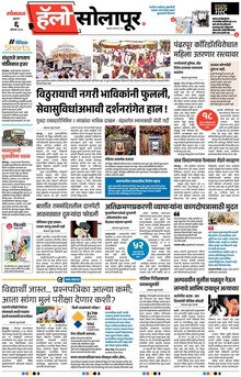 Lokmat Marathi ePaper daily